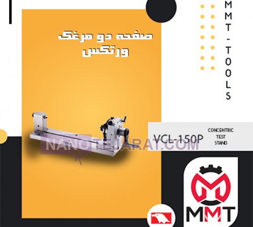 صفحه دو مرغک VLC-150P